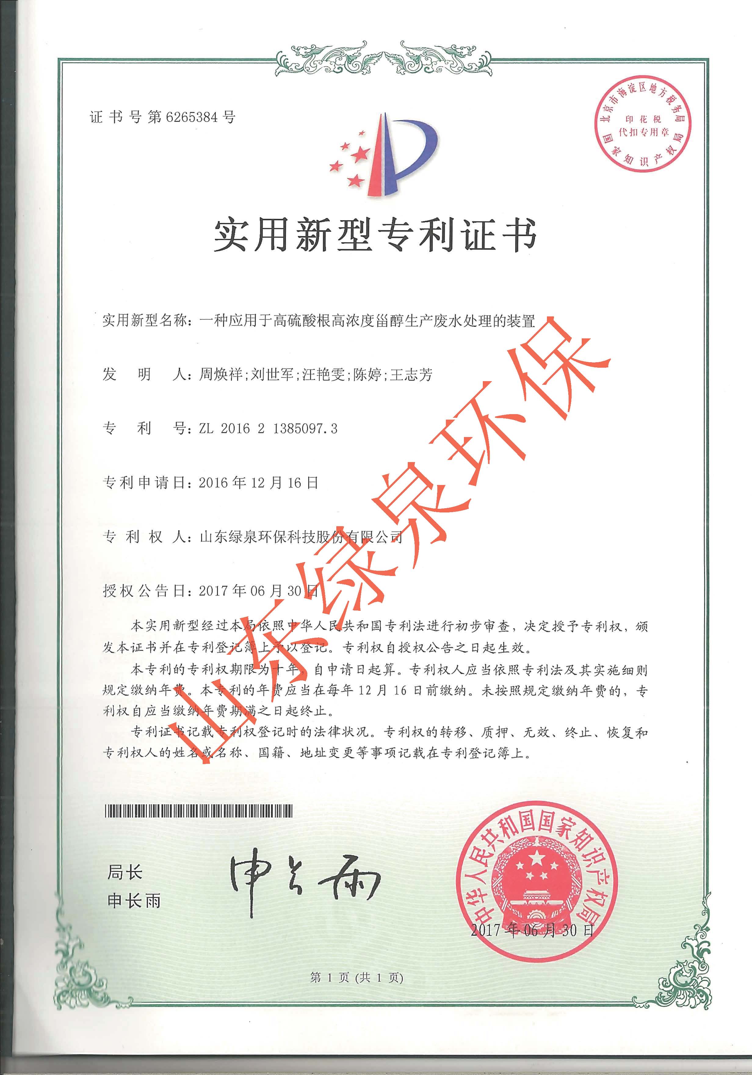喜報(bào)！我司又一項(xiàng)專利獲國家知識產(chǎn)權(quán)局授權(quán)