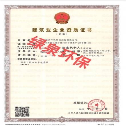 喜訊：熱烈祝賀公司取得環(huán)保工程承包壹級資質(zhì)，進(jìn)入“雙甲級”時(shí)代